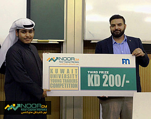 مسابقة التداول الإلكتروني لطلبة جامعة الكويت - 1