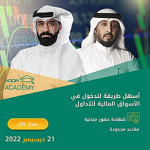 NCM Investment subsidiary NoorCM Academy hosted several online webinars and physical workshops in the year of 2022 - 1
