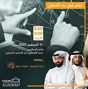 NCM Investment subsidiary NoorCM Academy hosted several online webinars and physical workshops in the year of 2022 - 2